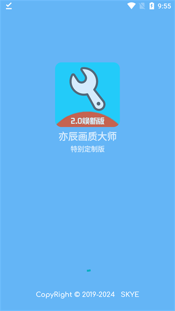 亦辰画质助手app图1