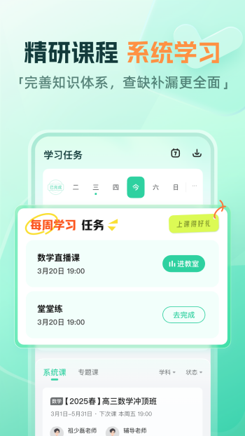 好课在线app图2