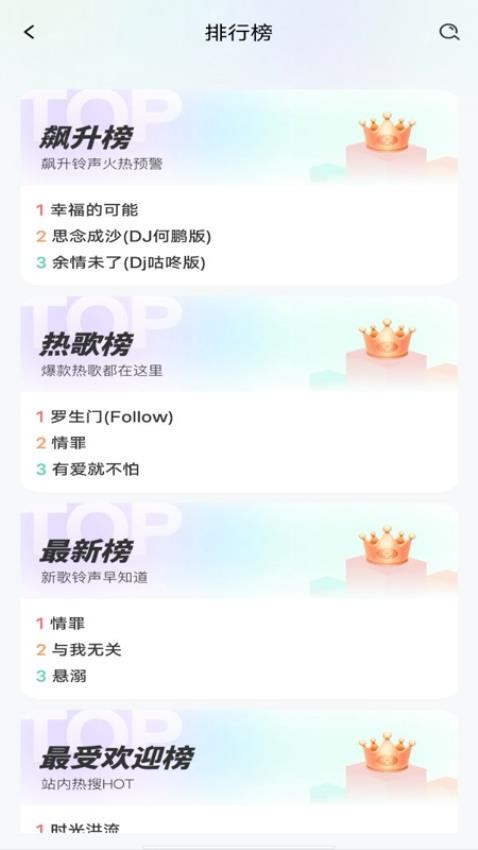 手机铃声多app图3