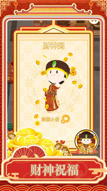 跑腿掌柜游戏图4
