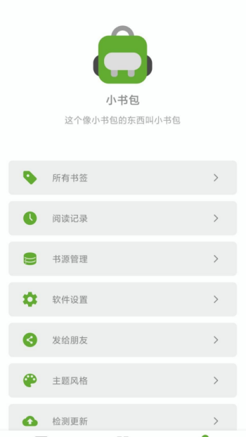 小书包app图3