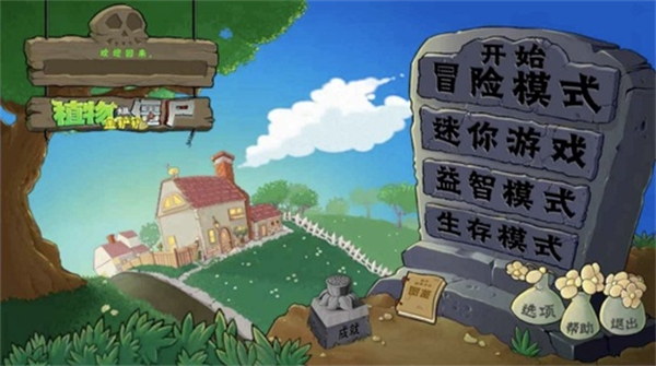 植物大战僵尸金铲铲版图4