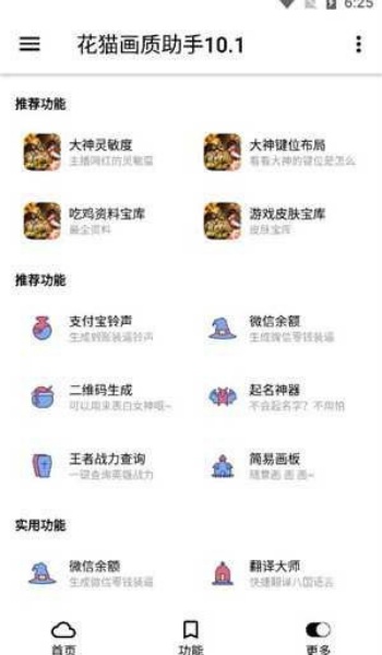 花猫画质助手9.6游戏版图2