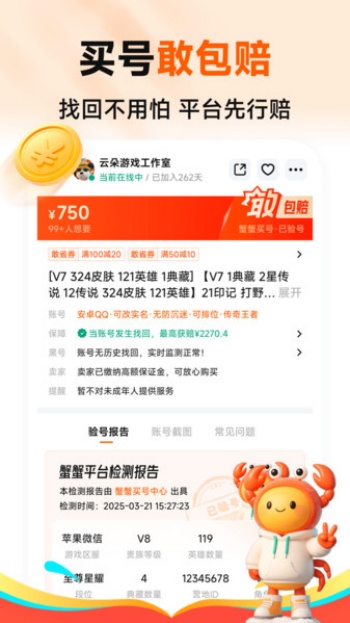 蟹蟹卖号app图3