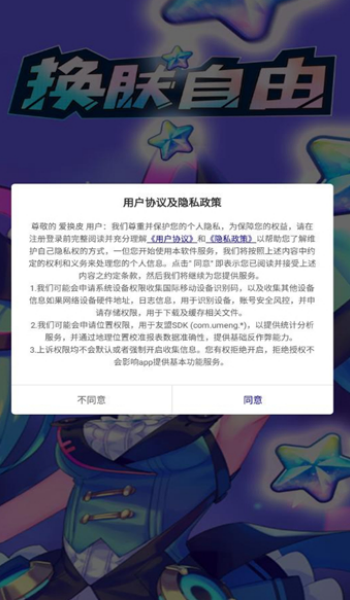 爱换皮app图2