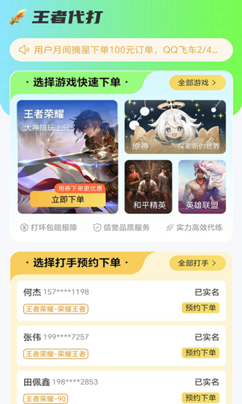 王者代打接单app图2