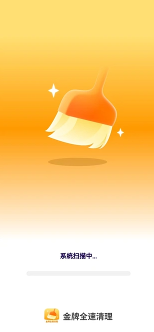 金牌全速清理app图2