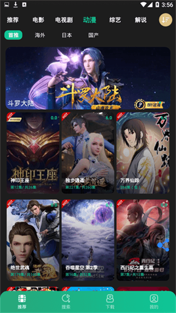 荐片电视版图4