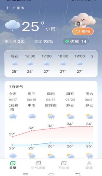 每周天气预报app图2