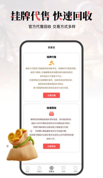 盼之代售app官网版图2