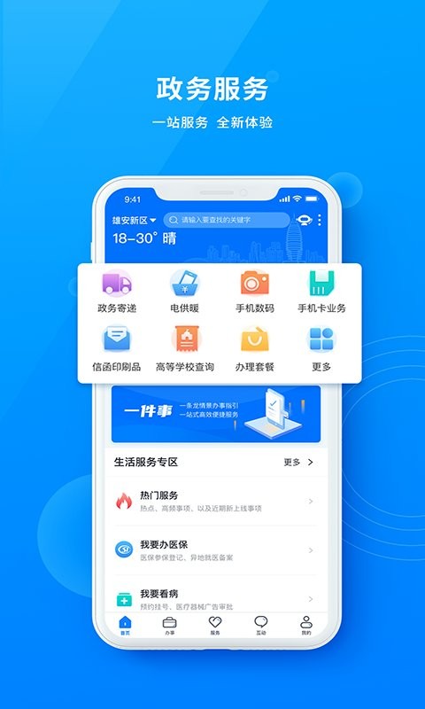 政通雄安app图1