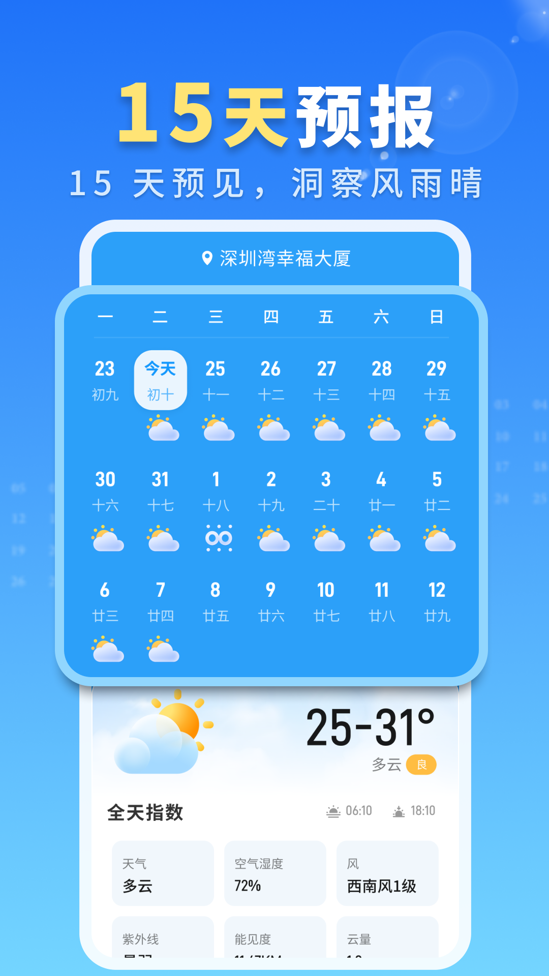 亲情天气软件图1