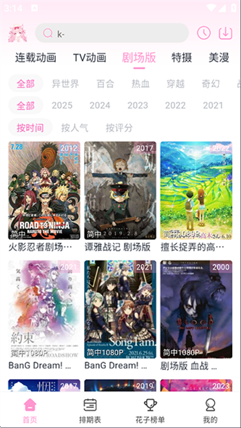 花子动漫app图2