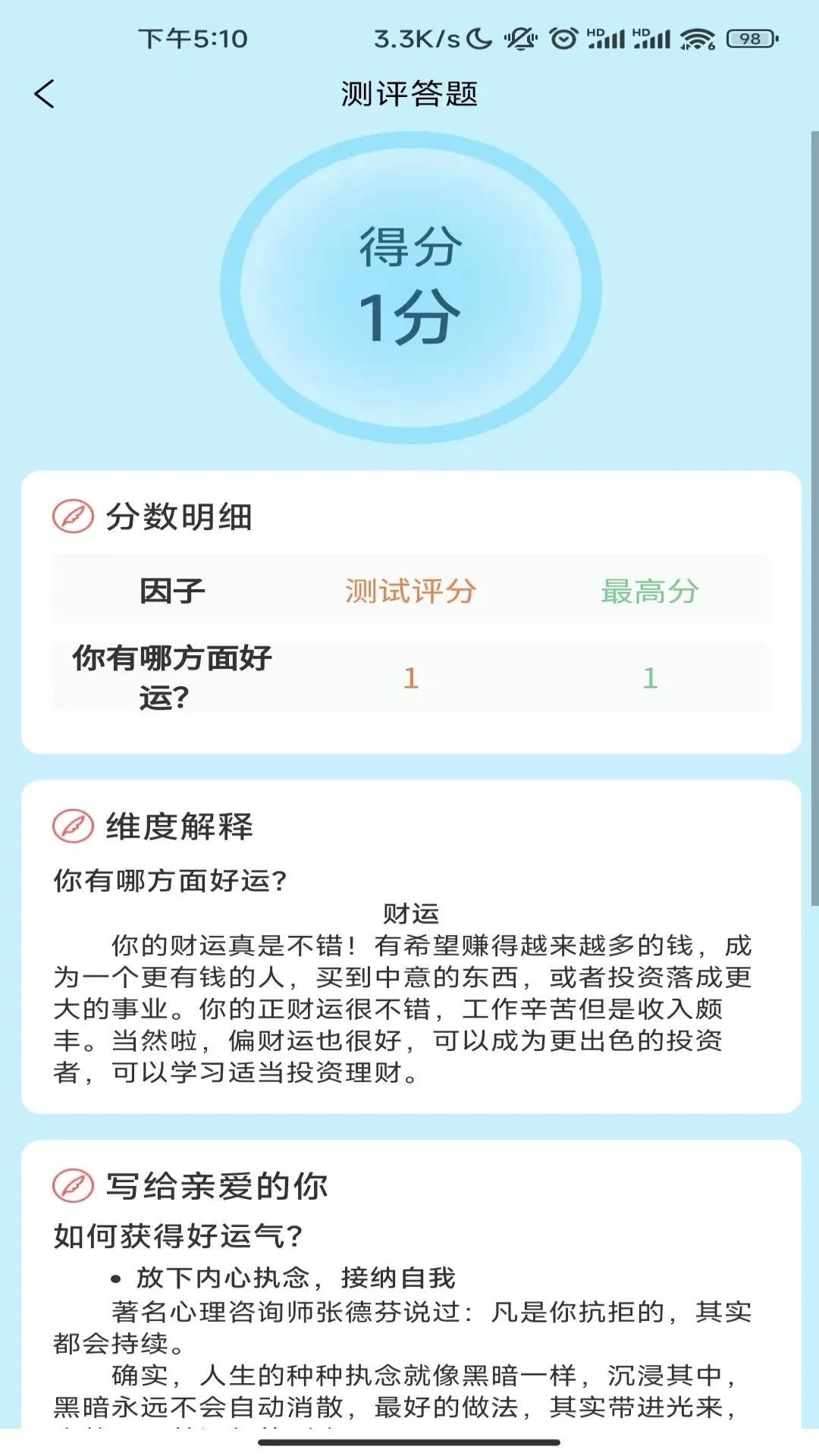 小桔测评app图1