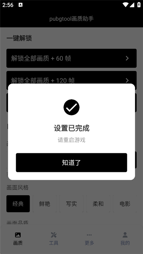 pubgtool免费240帧
