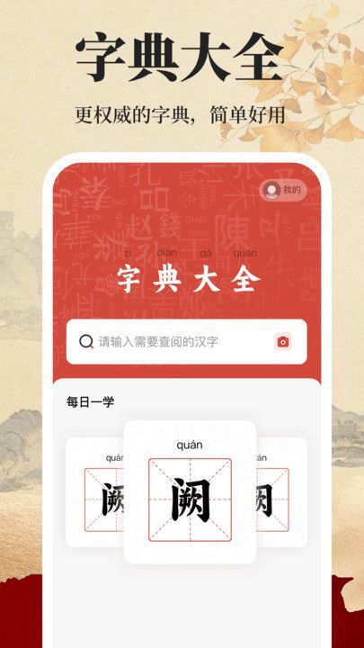 查字字典大全软件图3