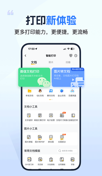 小白智慧打印官网版图3