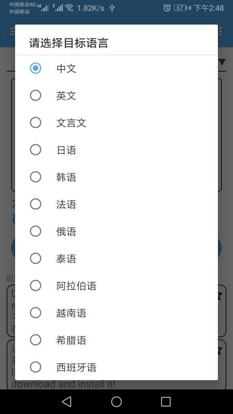 英语翻译通app图1