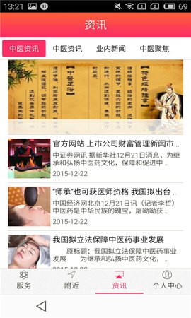 中医世家app图1