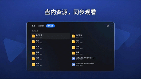 迅雷tv版图3
