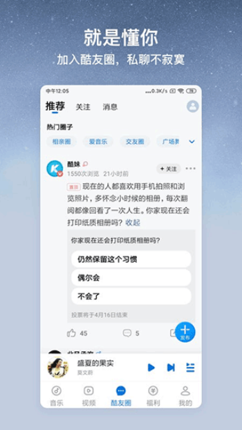 酷狗大字版图1