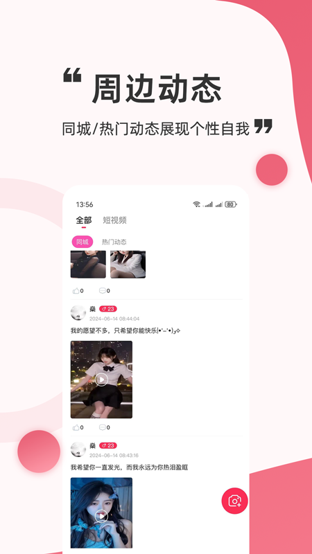 星火撩缘app图1