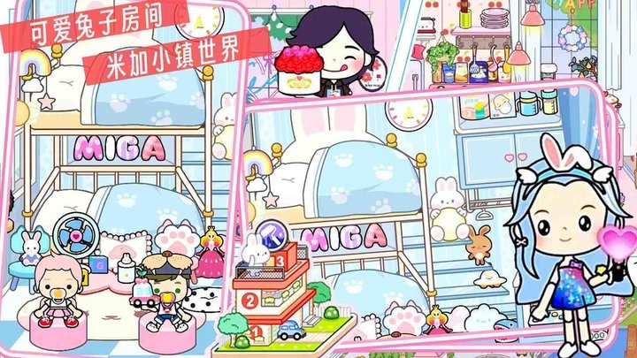 米加世界小镇乐园游戏图2
