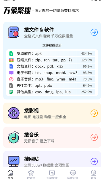 万象聚搜官方正版图2