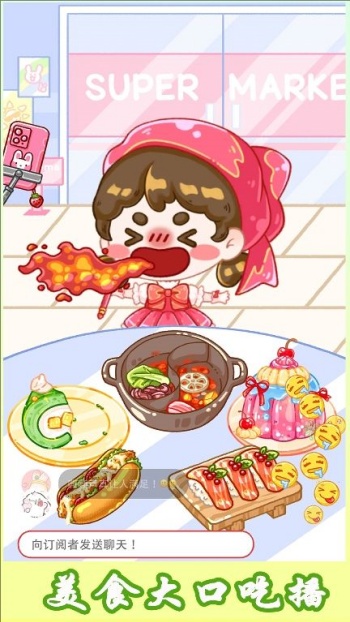 宝宝吃播秀游戏图2