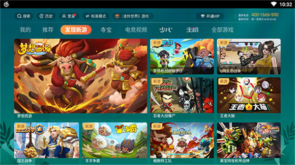 咪咕快游tv版图1