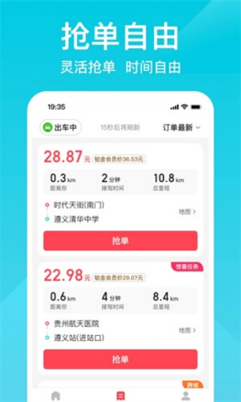 小拉出行司机版图4
