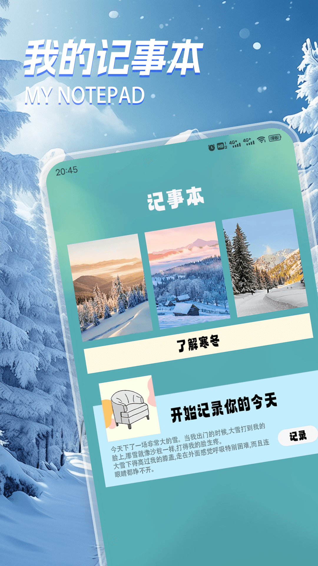 无尽咚日记app图4