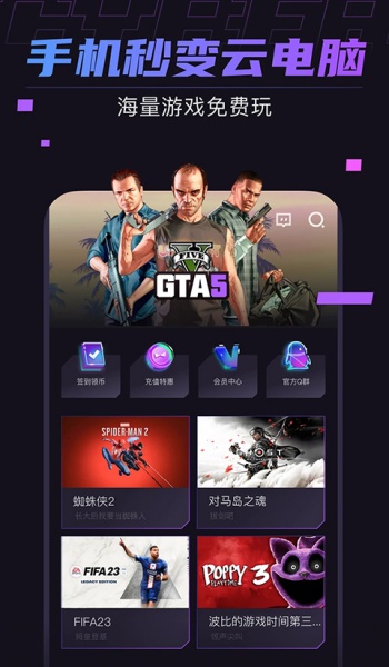 赛博云电脑app图3