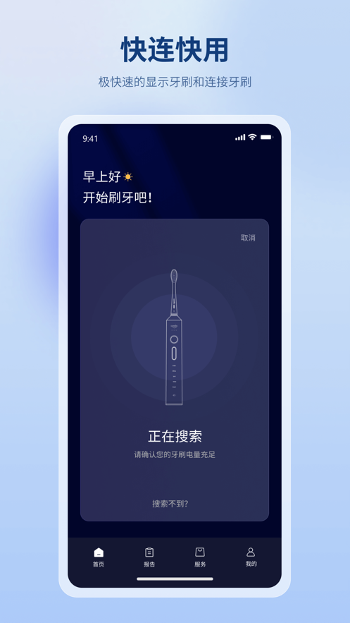 微笑牙博士app图1