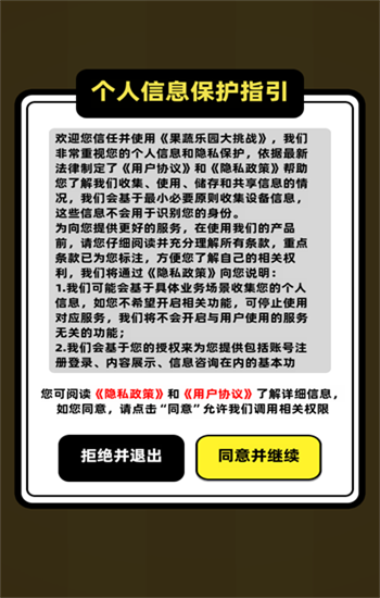 果蔬乐园大挑战游戏图2
