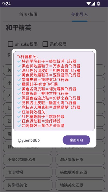 和平美化助手app图1