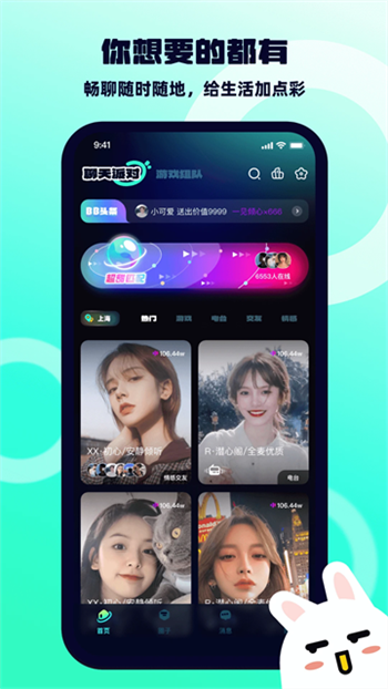 BB语音app图3