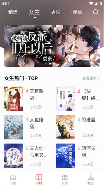 天天读书app图4