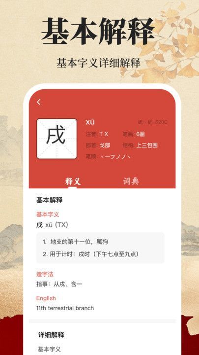 查字字典大全软件图4
