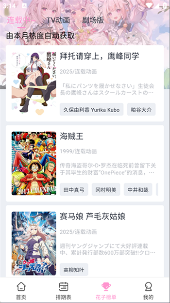 花子动漫2026图3