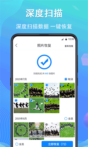 手机数据恢复精灵免费版图4