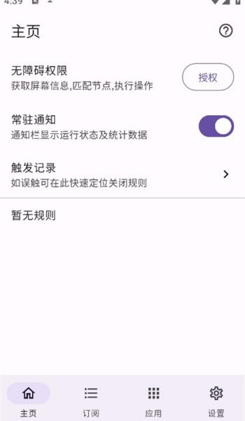 gkd跳广告软件官网版图1