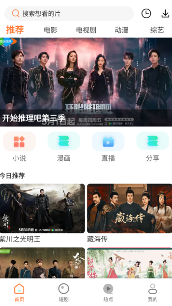 香葱追剧app图2