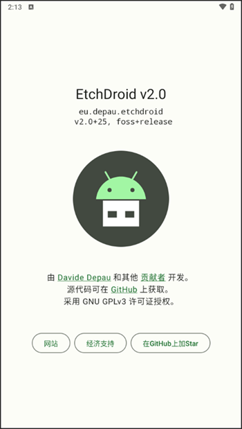 EtchDroid软件图2