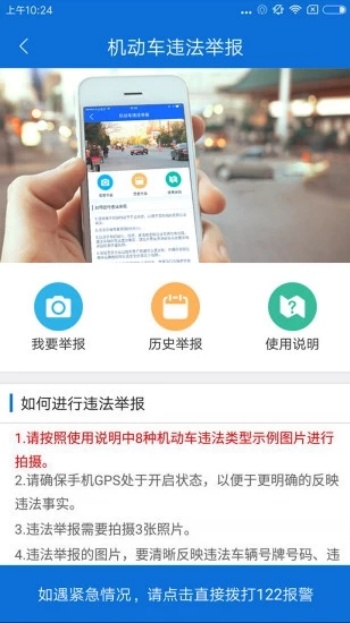 北京交警app图1