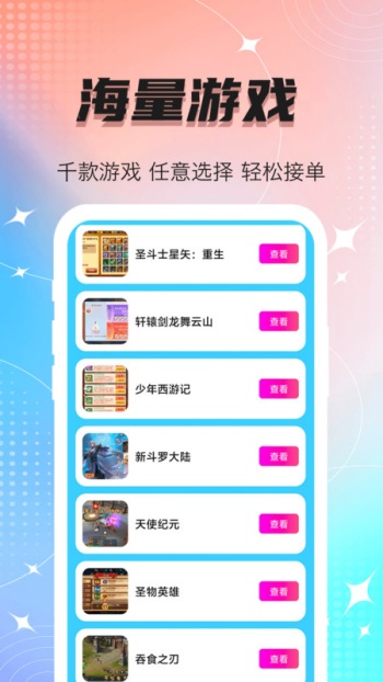 手游代练王app图2