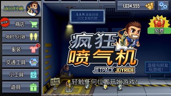 疯狂喷气机破解版图4