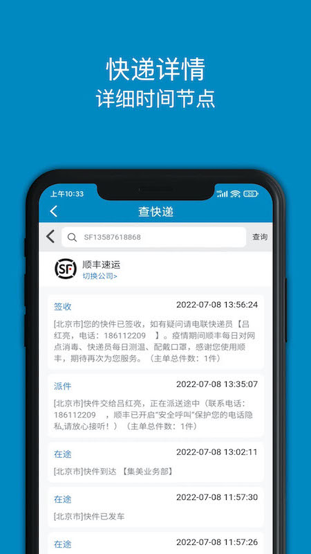 百斗快递app图2