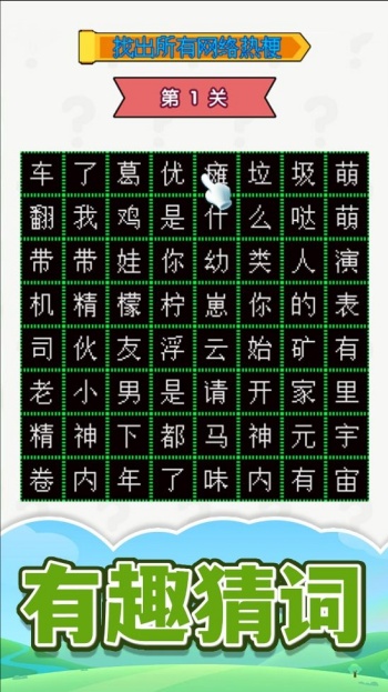 热点字字连游戏图2