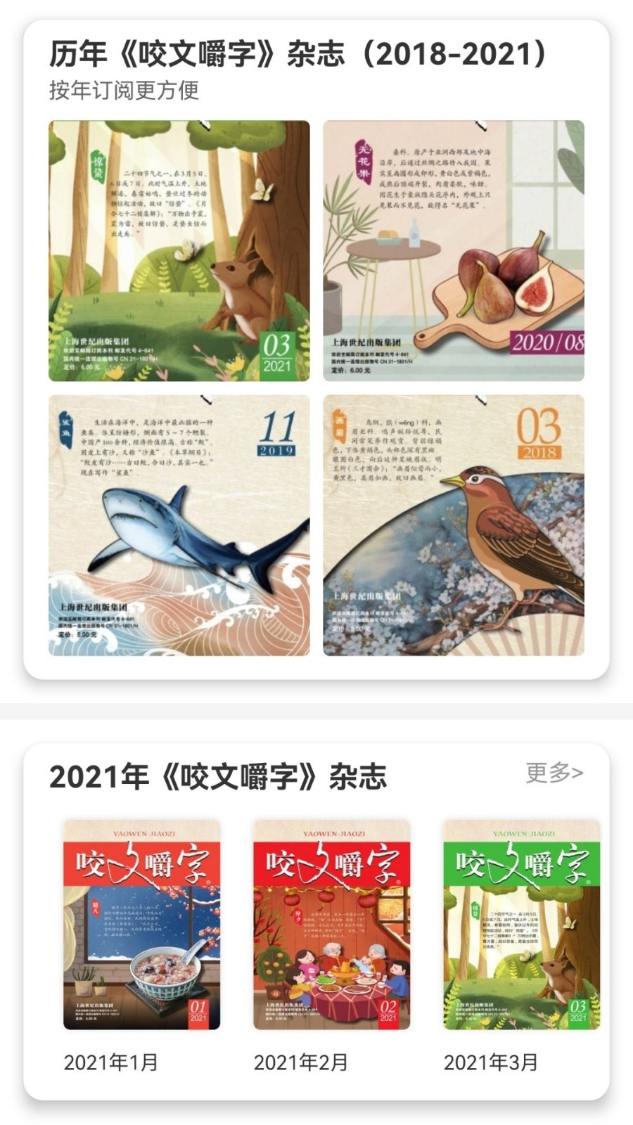 咬文嚼字app图3
